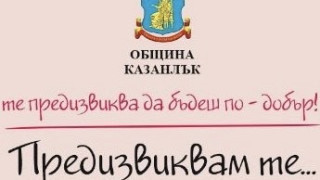 Започваме с предизвикателството “Предизвиквам те да бъдеш по-добър!”