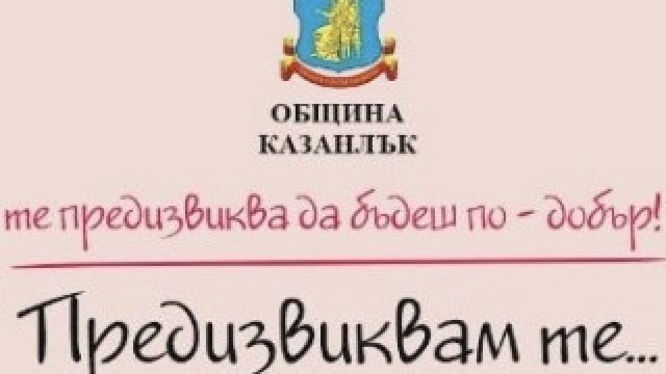 Започваме с предизвикателството “Предизвиквам те да бъдеш по-добър!” | StandartNews.com