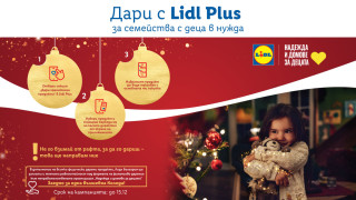 Lidl с дарителска кампания в подкрепа на семействата с деца в нужда