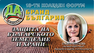 Славка Бозукова: Политиците оставиха на бизнеса продоволствената сигурност