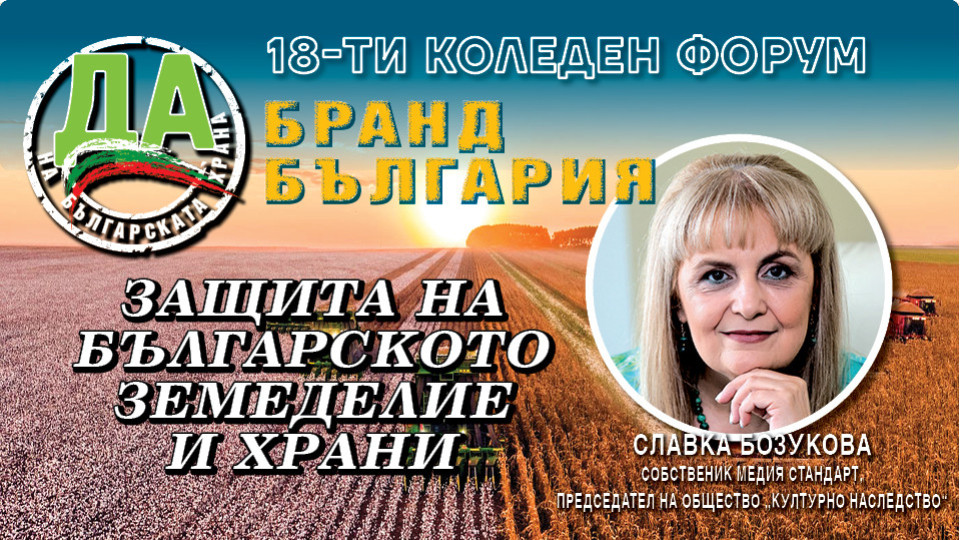 Славка Бозукова: Политиците оставиха на бизнеса продоволствената сигурност | StandartNews.com