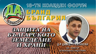 Давид Сукалински: Хранително-вкусовата промишленост дава хляб на 15 000 души