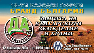 В окото на бурята! Форум на "Стандарт" поставя ребром проблемите на агробизнеса