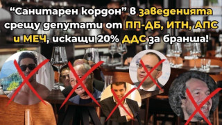 Санитарен кордон за пепетата и дерибеите! Не ги пускат в заведенията