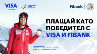 Visa и Fibank подкрепят зимните спортове и Световната купа по алпийски сноуборд