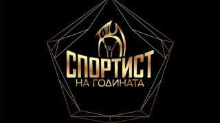 Ето битката за Спортист на България