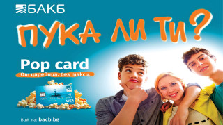 Новият хит от БАКБ: Pop Card - биоразградимата карта за деца и младежи от поколение Z