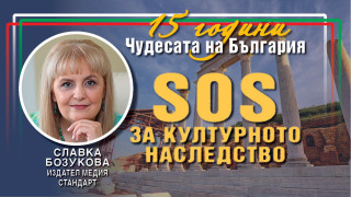 Славка Бозукова: Внасяме в кабинета и парламента меморандум за закрила на Чудесата