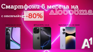 80% отстъпка за нов смартфон в A1