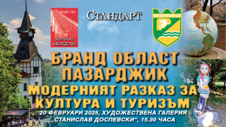 Правим Бранд Пазарджик. Младите стават посланици на Чудесата