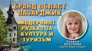 Бранд Пазарджик! Славка Бозукова: Културното наследство е ресурс за развитие