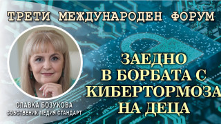 Славка Бозукова: Драконовски мерки срещу насилниците в нета