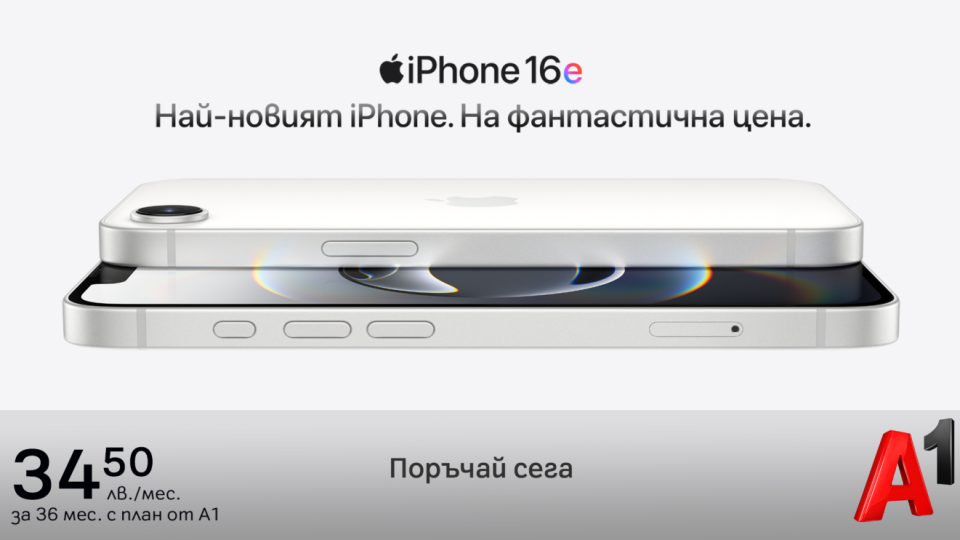 Започнаха официалните продажби на новия iPhone 16е в А1 | StandartNews.com