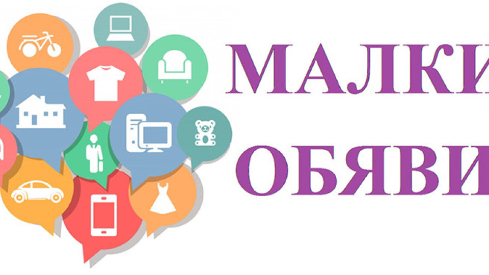 Обяви за 5 март 2025 г. | StandartNews.com