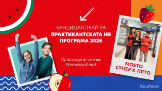 Kaufland предлага платена практика с гъвкаво  работно време и награди