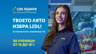 Lidl отваря врати за лятна практика за ученици в цялата страна