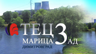 ТЕЦ „Марица 3“ инвестира 10 млн. лева в мащабен ремонт от водещи фирми в сектора